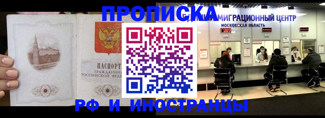 прописка ребенка в Междуреченске