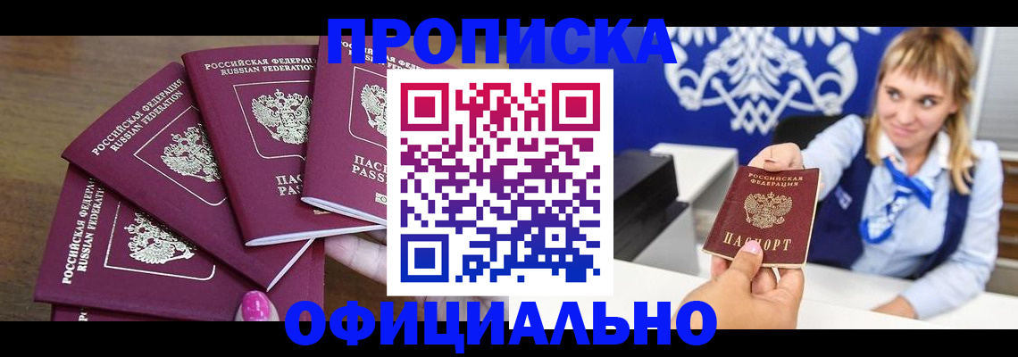 временная регистрация для всех в Междуреченске