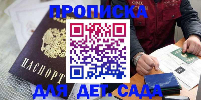 прописка для работы в Междуреченске